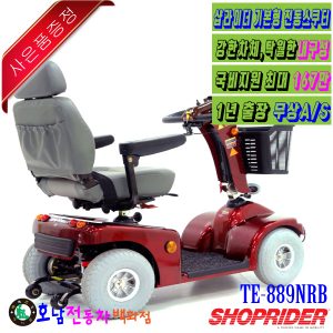 [샵라이더]TE-889NRB 기본형전동스쿠터 노인전동차 장애인전동차 노인전동스쿠터 장애인전동스쿠터 전동휠체어