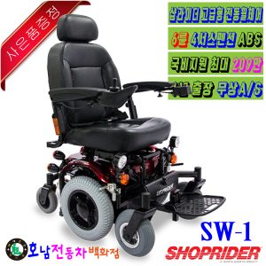 [샵라이더] SW-1 전동휠체어 최고급전동휠체어 노인전동차 장애인전동차 노인전동휠체어 장애인전동휠체어 샵라이더최고급전동휠체어