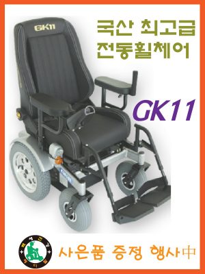 [거봉 GK11] 국산 최고급전동휠체어 (캡틴시트,16인치 휠 적용)