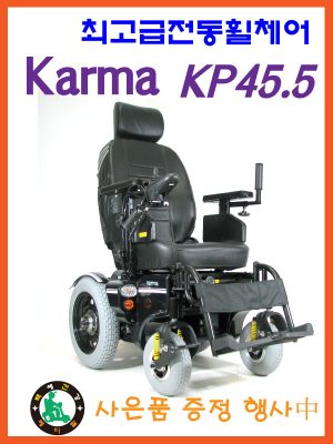 [휠로피아] kp45.5 최고급전동휠체어 